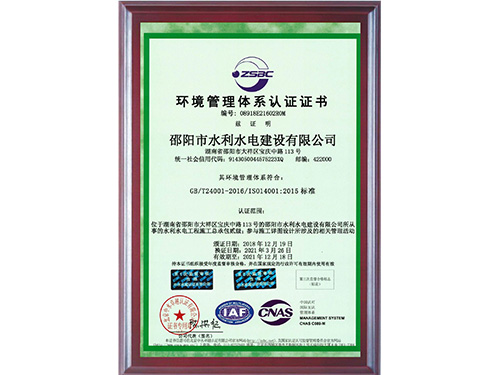 環(huán)境管理體系認(rèn)證