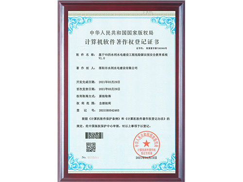 邵陽市水利建設(shè)軟著3個(gè)-1