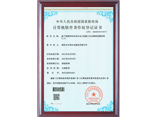 邵陽市水利建設(shè)軟著3個(gè)-2